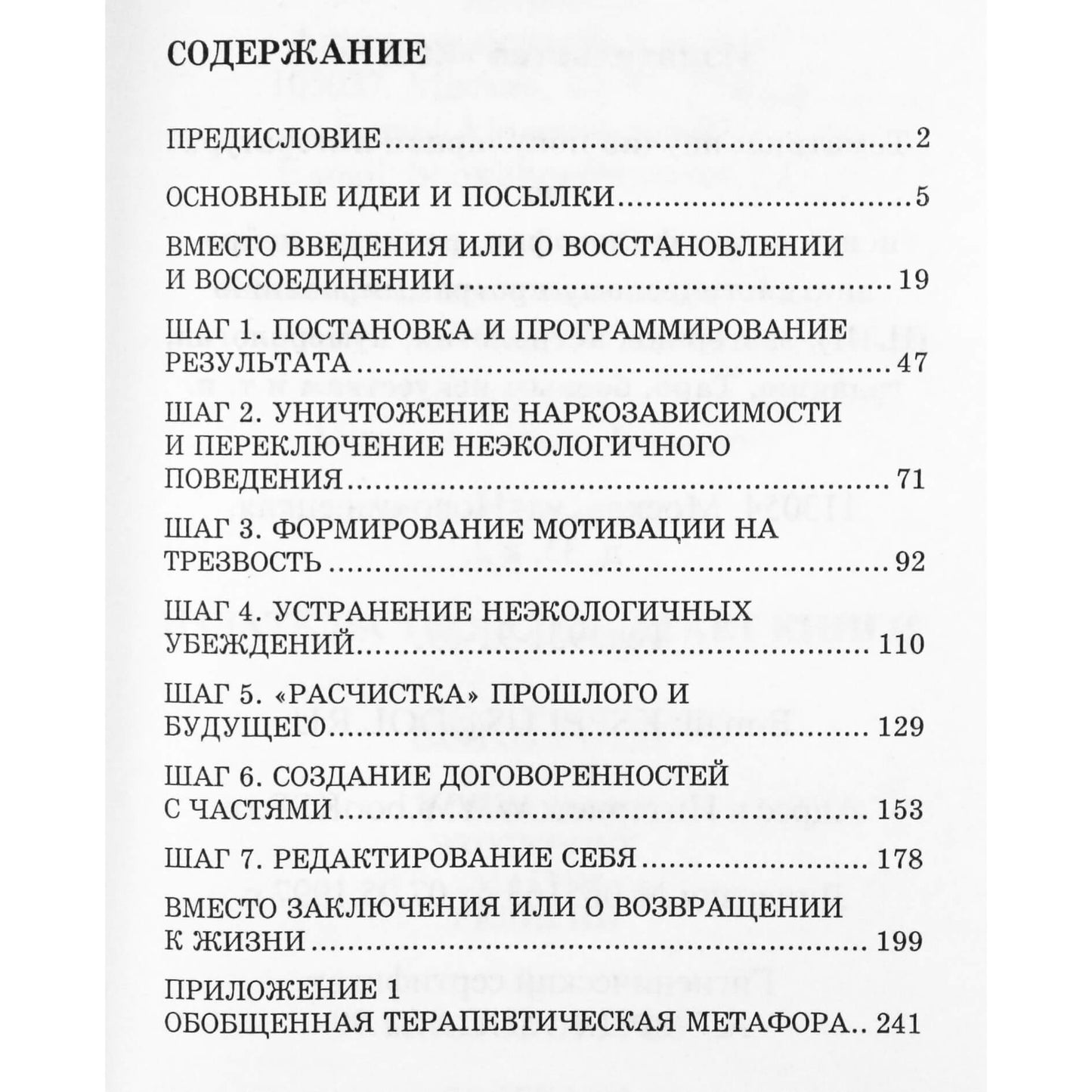 Sergejus Kovaliovas "Septyni žingsniai nuo bedugnės. NLP terapija priklausomybei nuo narkotikų"