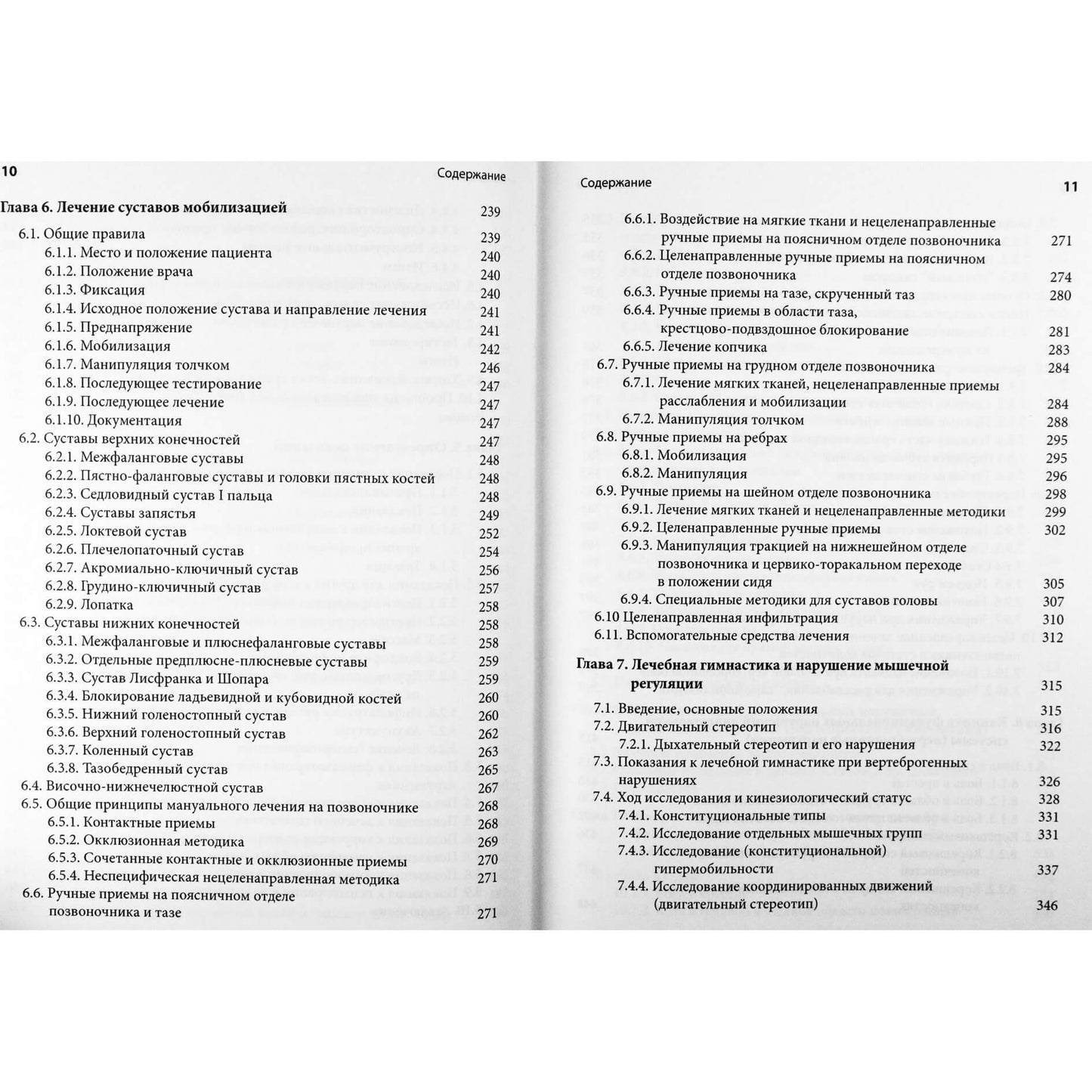 Karel Levit "Rankinė medicina"