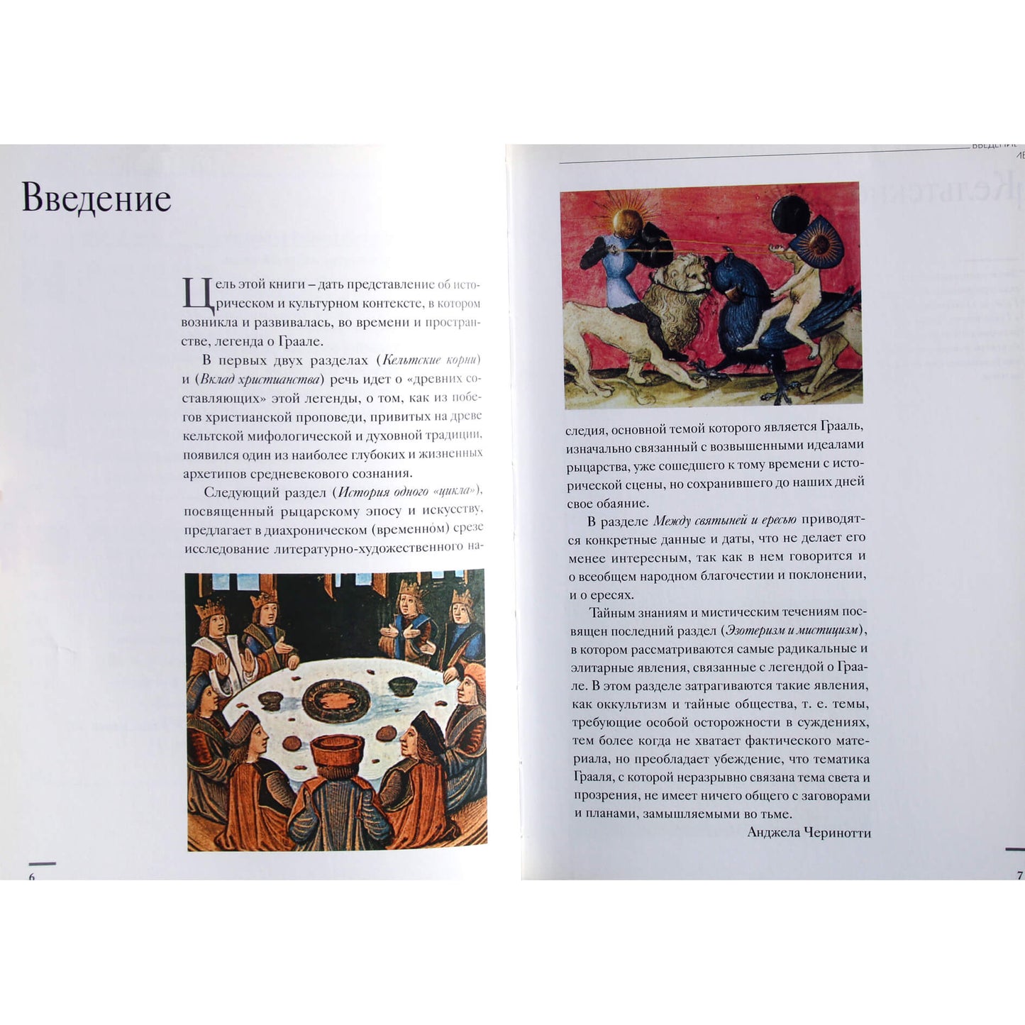 Gralio legenda / red. Cerinotti