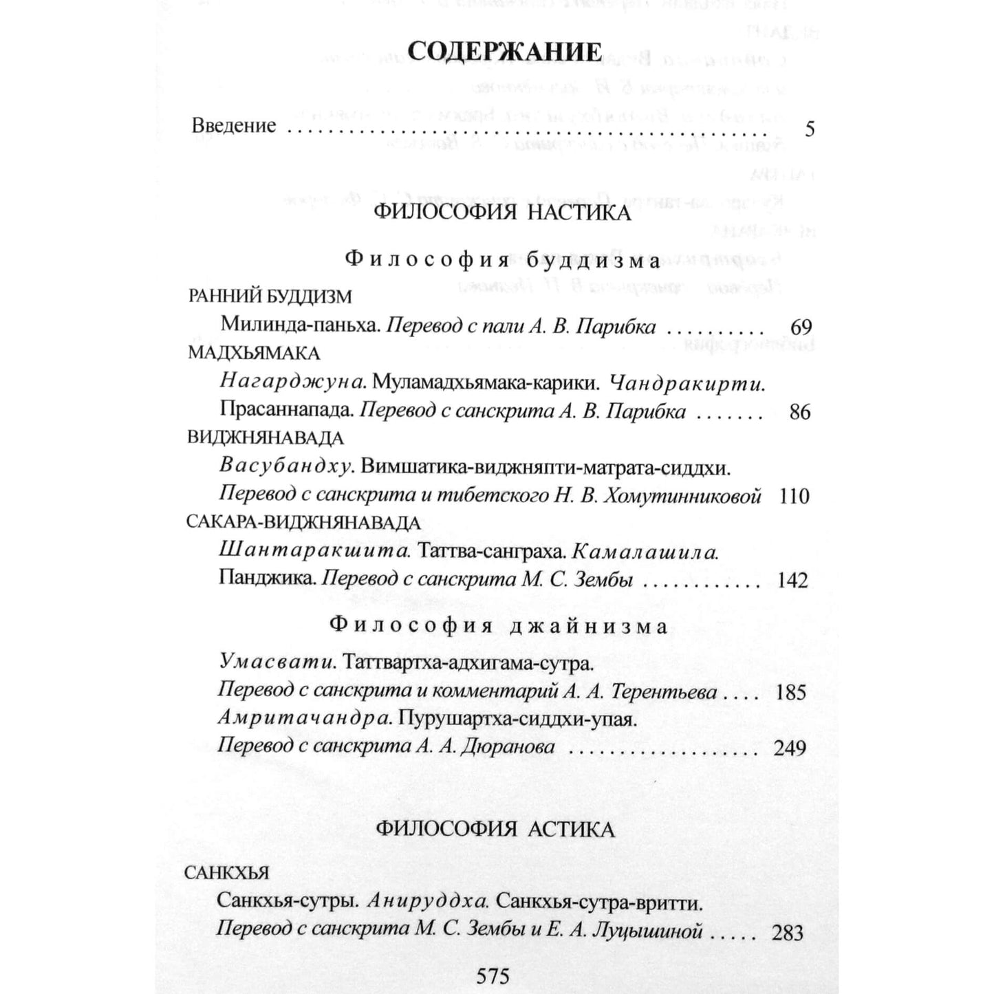 Pakhomovas "Dharmos šviesa. Tradicinės indų filosofijos antologija"