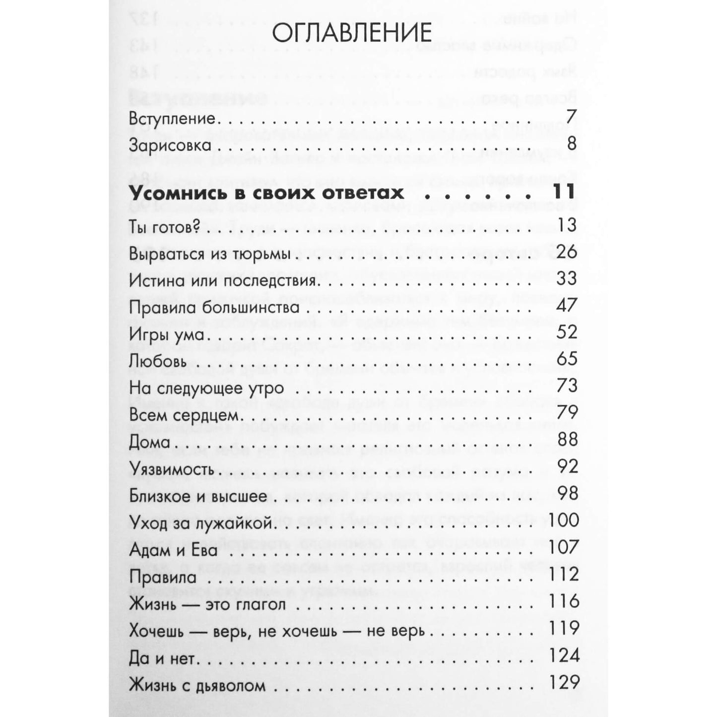 Ошо "Усомнись в своих ответах. Исследования для открытого ума"