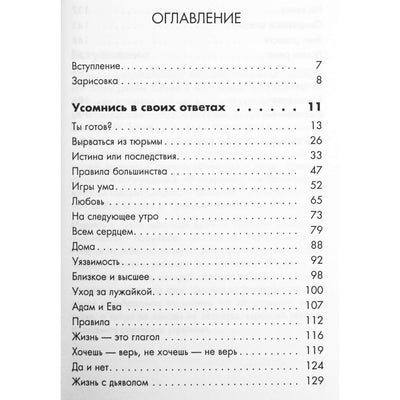 Ошо "Усомнись в своих ответах. Исследования для открытого ума"