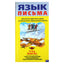 Аллан Пиз "Язык письма"