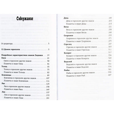 Анжела Перл "Астрология для каждого: знаки успеха и изменений"