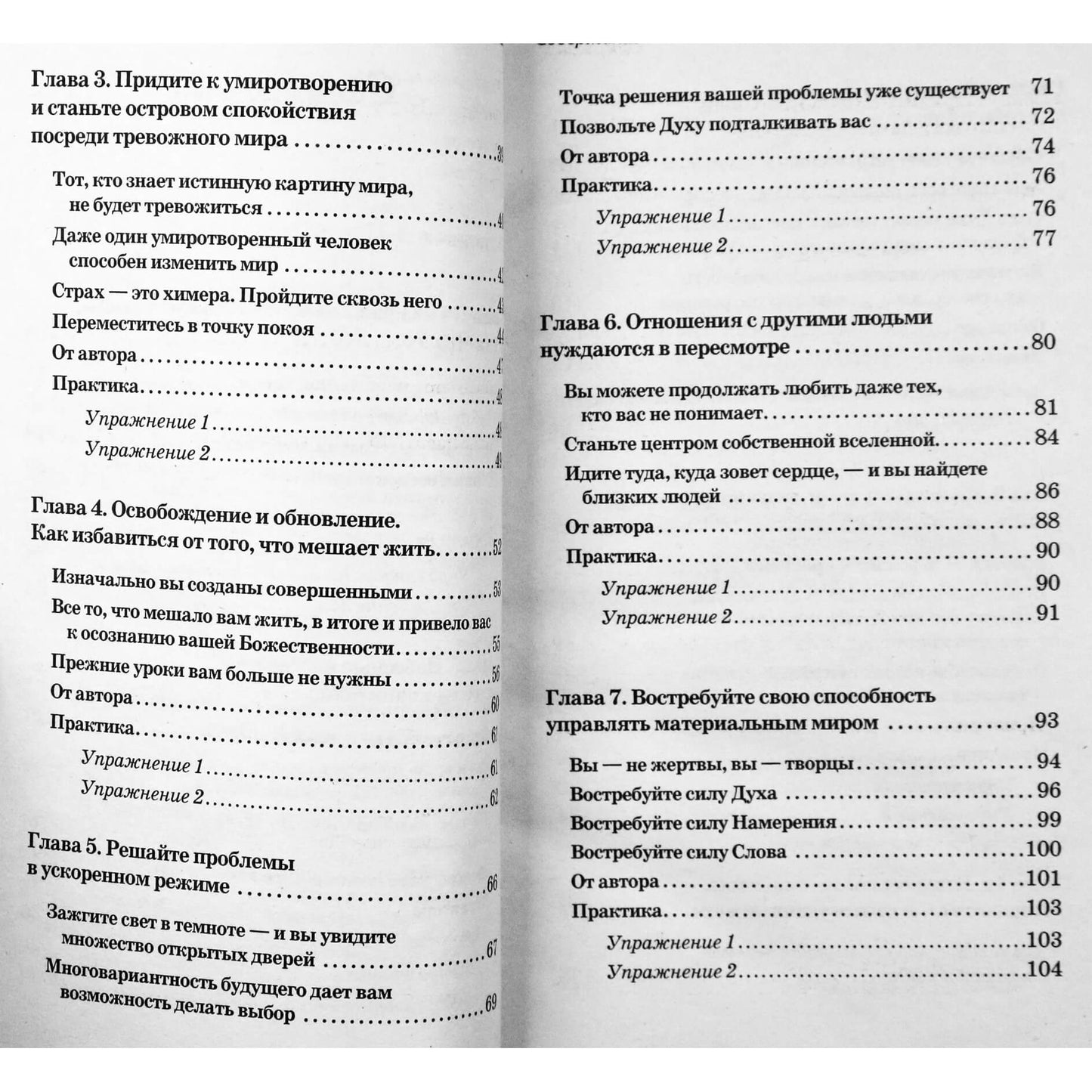 Тамара Шмидт "Крайон. Послания, которые помогут жить правильно до 2018 года"