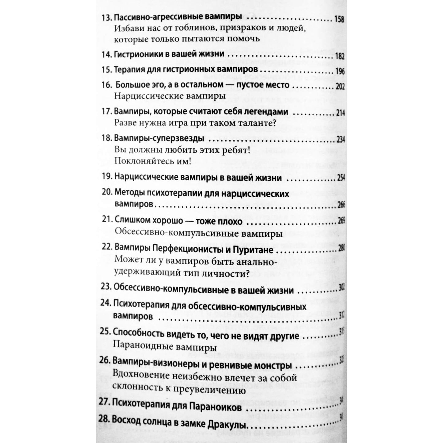 Albertas Bernsteinas „Emociniai vampyrai: kaip elgtis su žmonėmis, kurie minta jūsų energija“