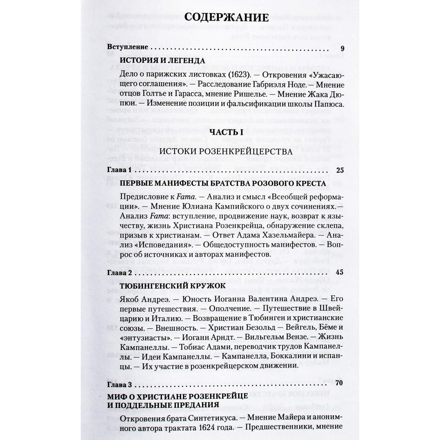 Paul Arnold "Rozenkreicerių istorija ir masonijos kilmė"