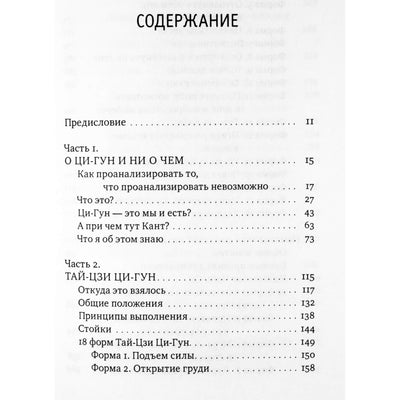 Михаил Роттер "Тай-Цзи Ци-Гун. Усилие без усилий"