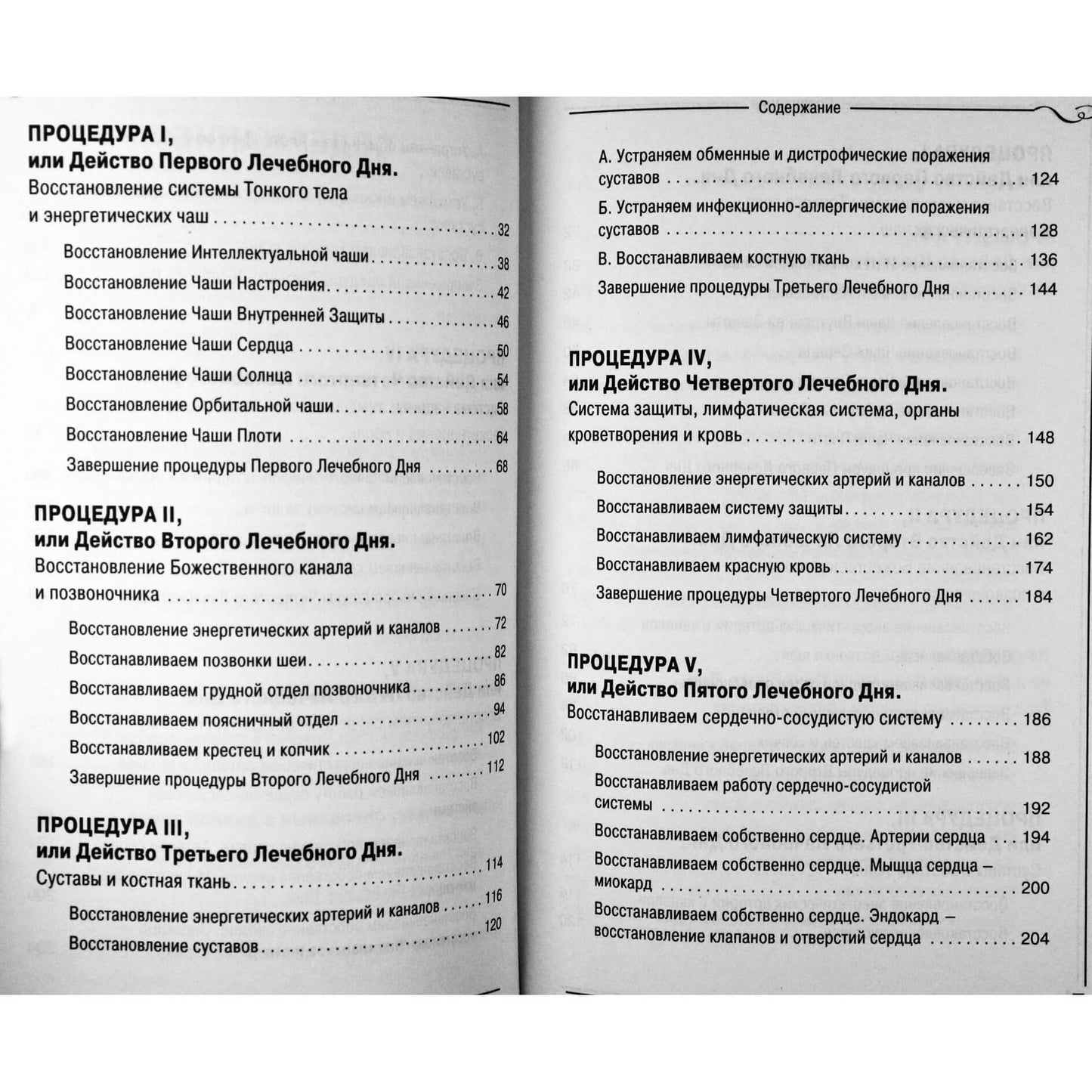 Sergejus Konovalovas "Septynių terapinių dienų energetiniai pratimai. Gydymas korespondencija"