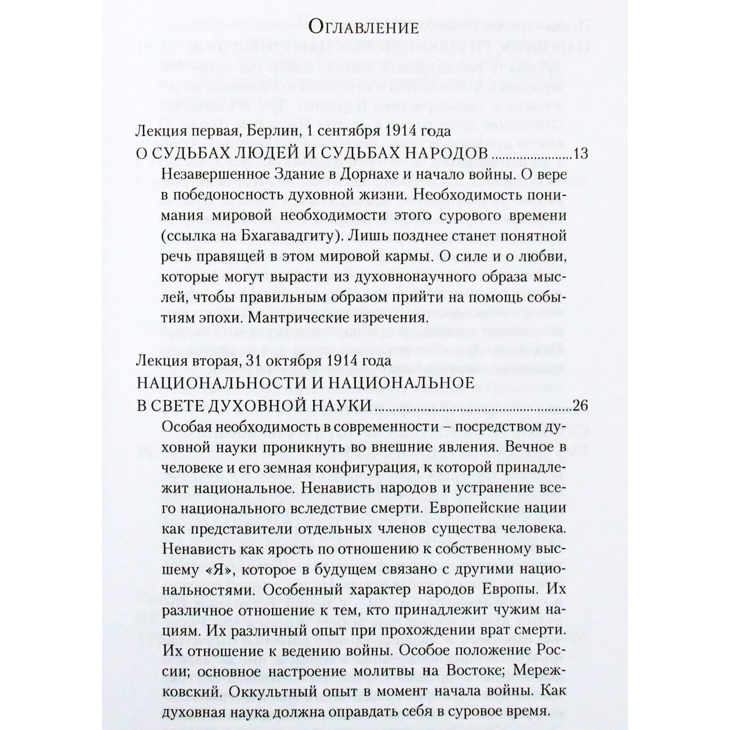 Rudolf Steiner "Istorinė būtinybė ir laisvė. Likimo įtakos iš mirusiųjų pasaulio"