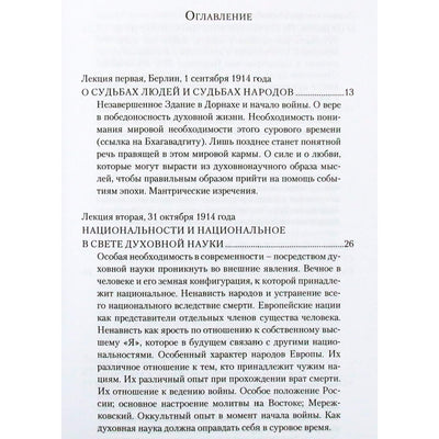 Rudolf Steiner "Istorinė būtinybė ir laisvė. Likimo įtakos iš mirusiųjų pasaulio"