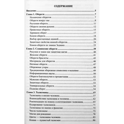 Genadijus Kibardinas "Amuletai ir akmenys. Paslaptinga talismanų galia"