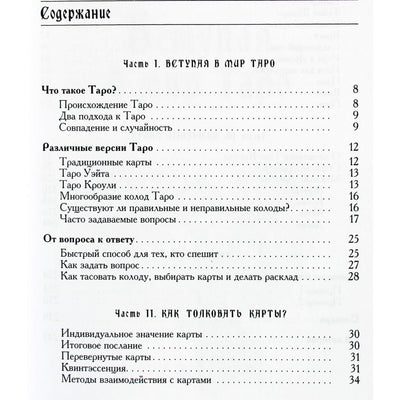 Хайо Банцхаф "Мистическое таро Алистера Кроули. Ответы на все ваши вопросы"