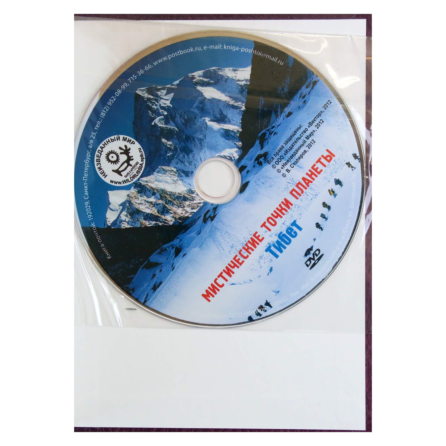 Vladimiras Lermontovas „Aš einu per Himalajus“ + DVD