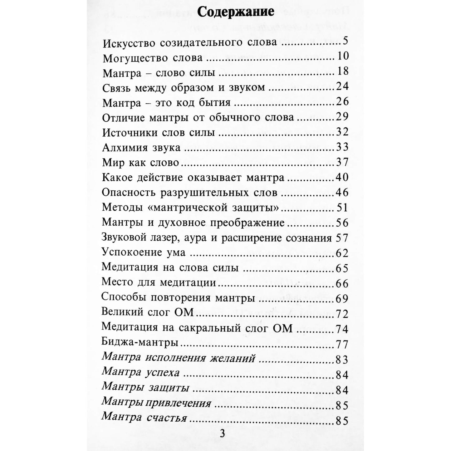 Сан Лайт "Искусство созидательного слова"