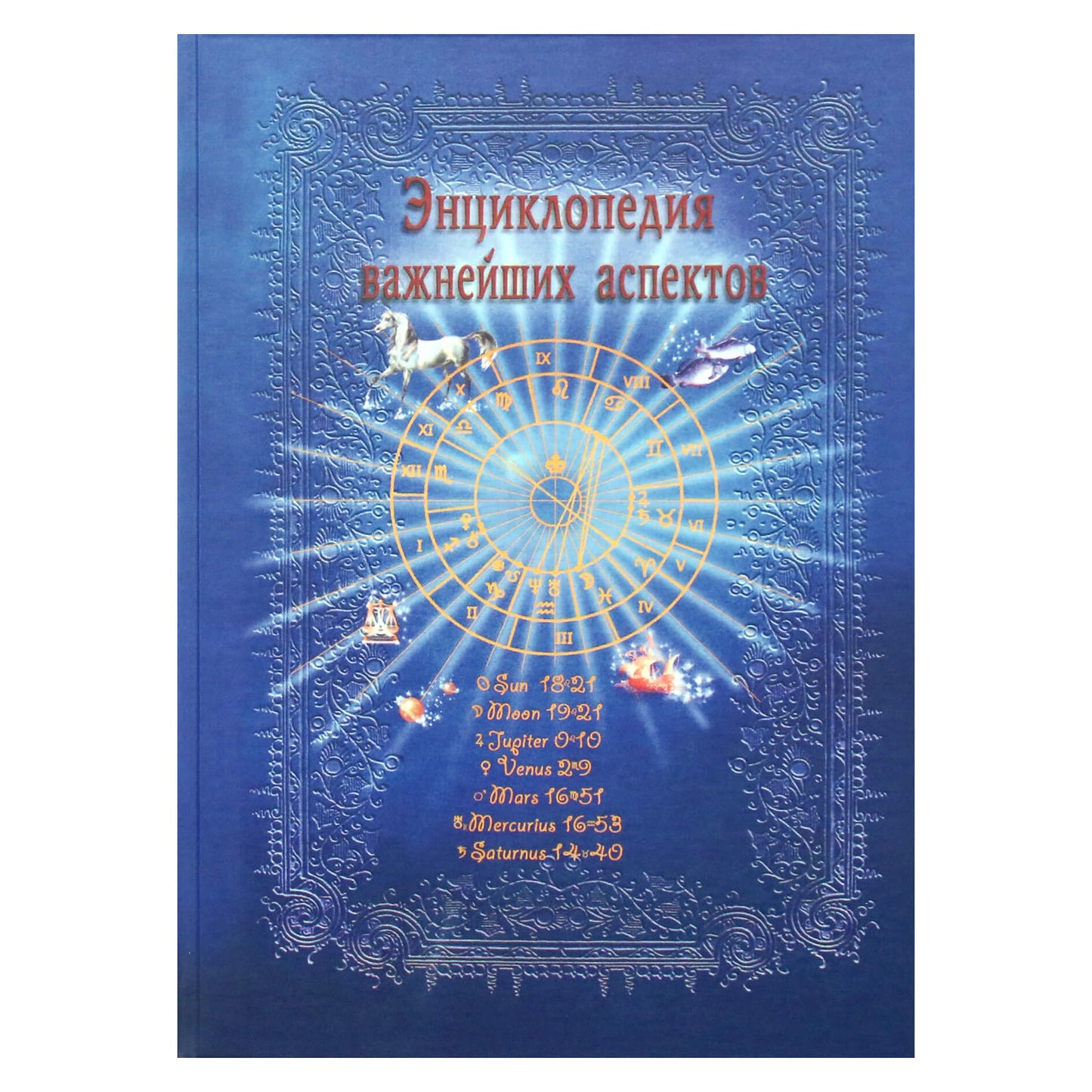 Feliksas Veličko „Svarbiausių aspektų enciklopedija. Kaip skaityti horoskopą“