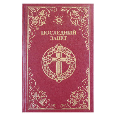 Последний Завет / Виссарион