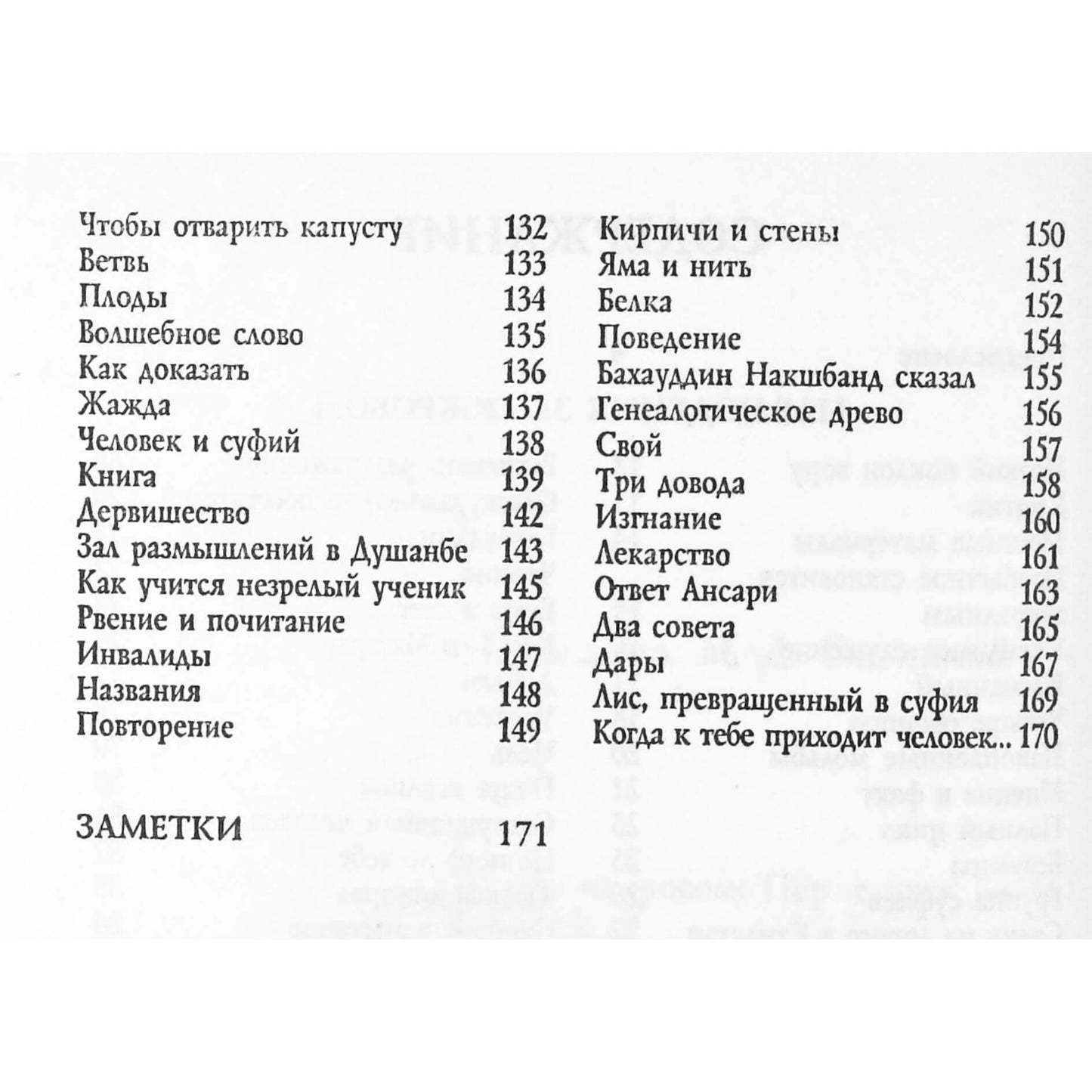 Idris Shah "Šydo stebėjimai"