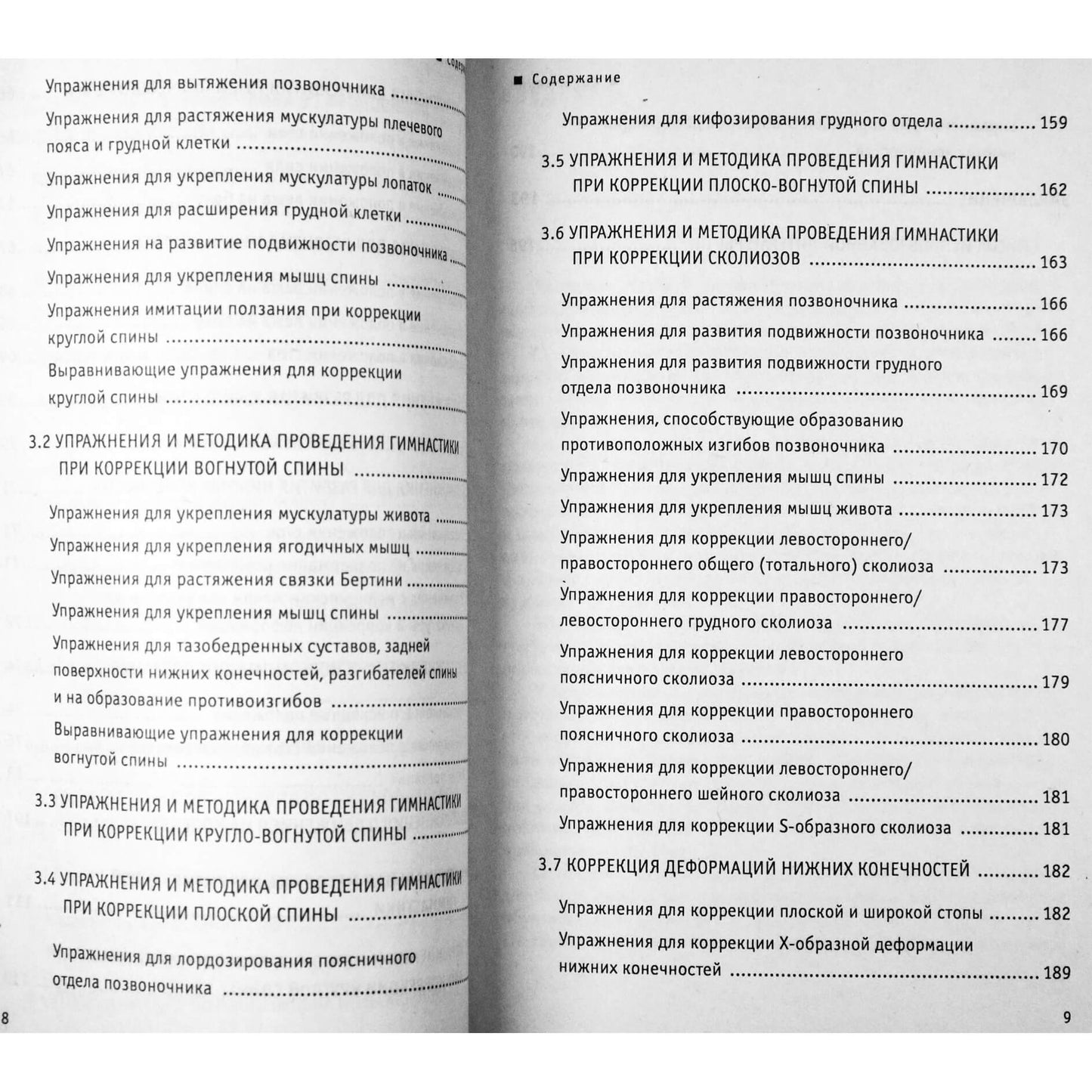 Андреас Лукаш "500 упражнений для позвоночника"