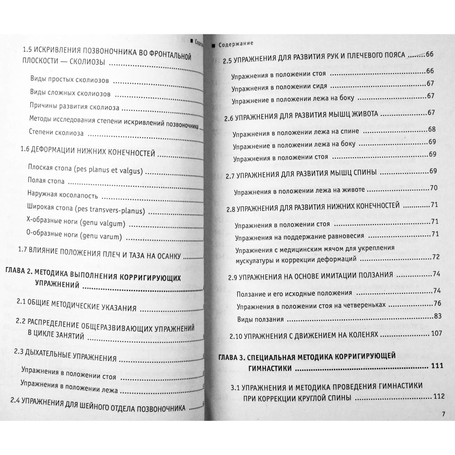 Андреас Лукаш "500 упражнений для позвоночника"