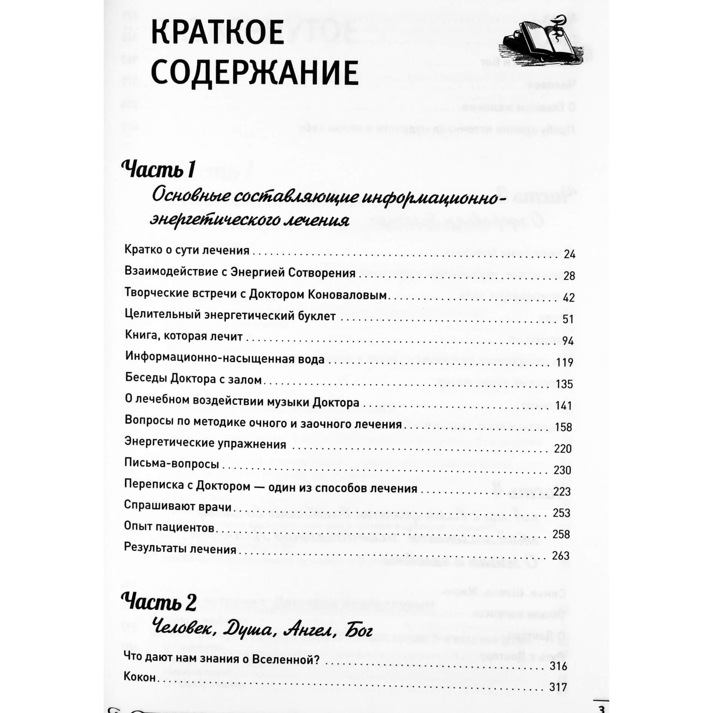 Sergejus Konovalovas "Gydymas susirašinėjimu. 500 atsakymų į gydytojo pacientų klausimus"