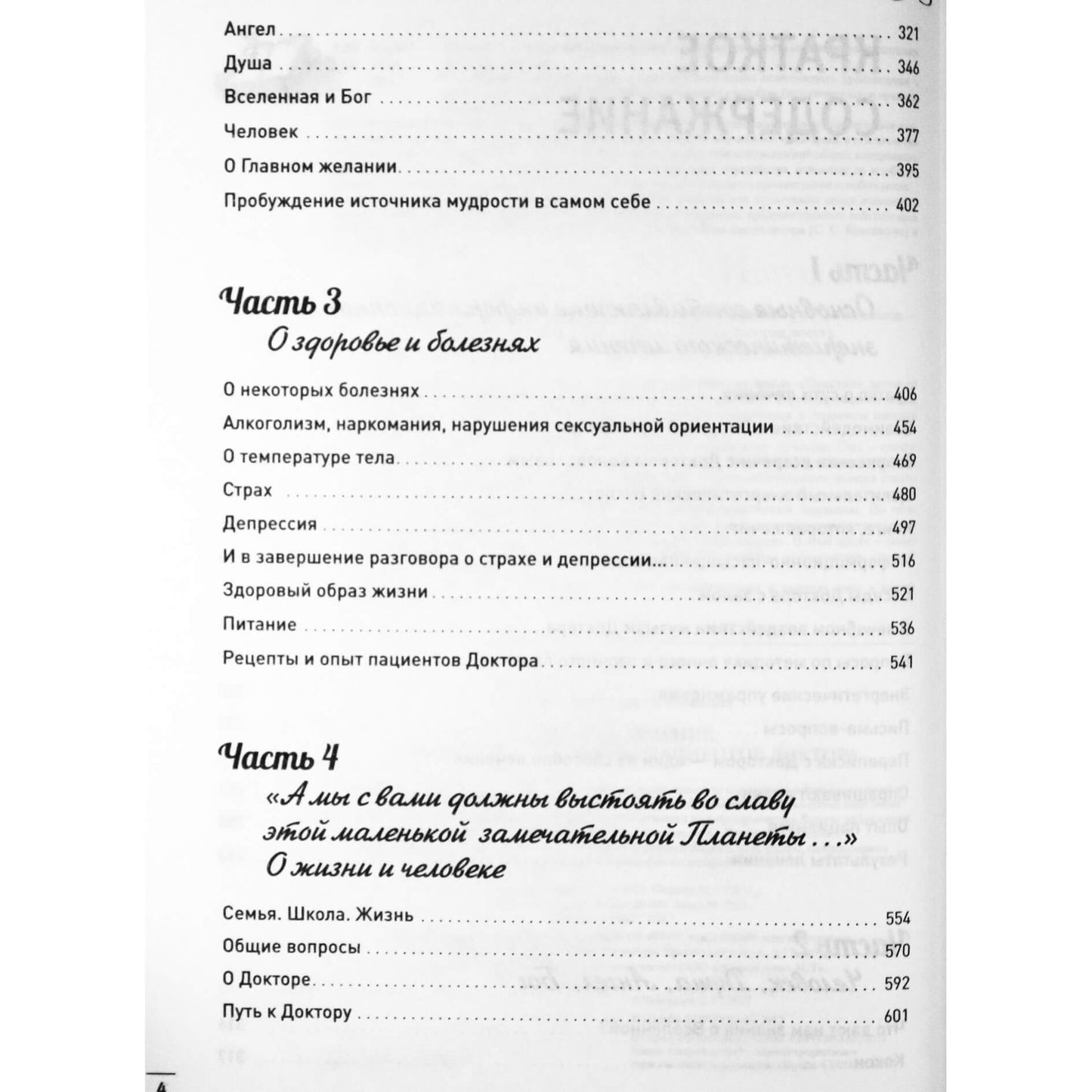 Sergejus Konovalovas "Gydymas susirašinėjimu. 500 atsakymų į gydytojo pacientų klausimus"