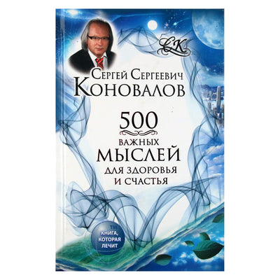 Sergejus Konovalovas „Visas sveikatos kursas“ (Praktinė enciklopedija + 4 pratimų rinkiniai)