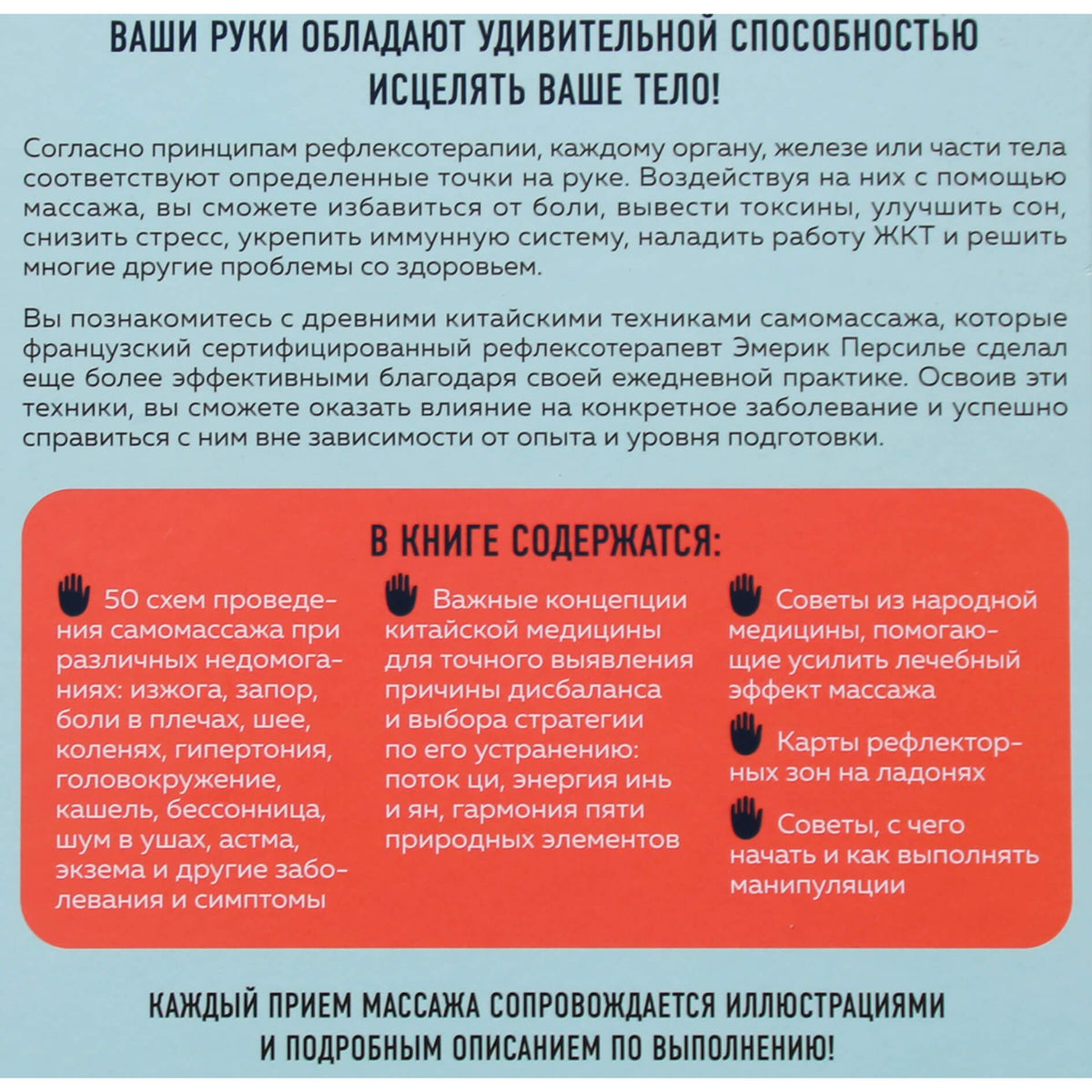 Эмерик Персилье "Здоровье в твоих руках"