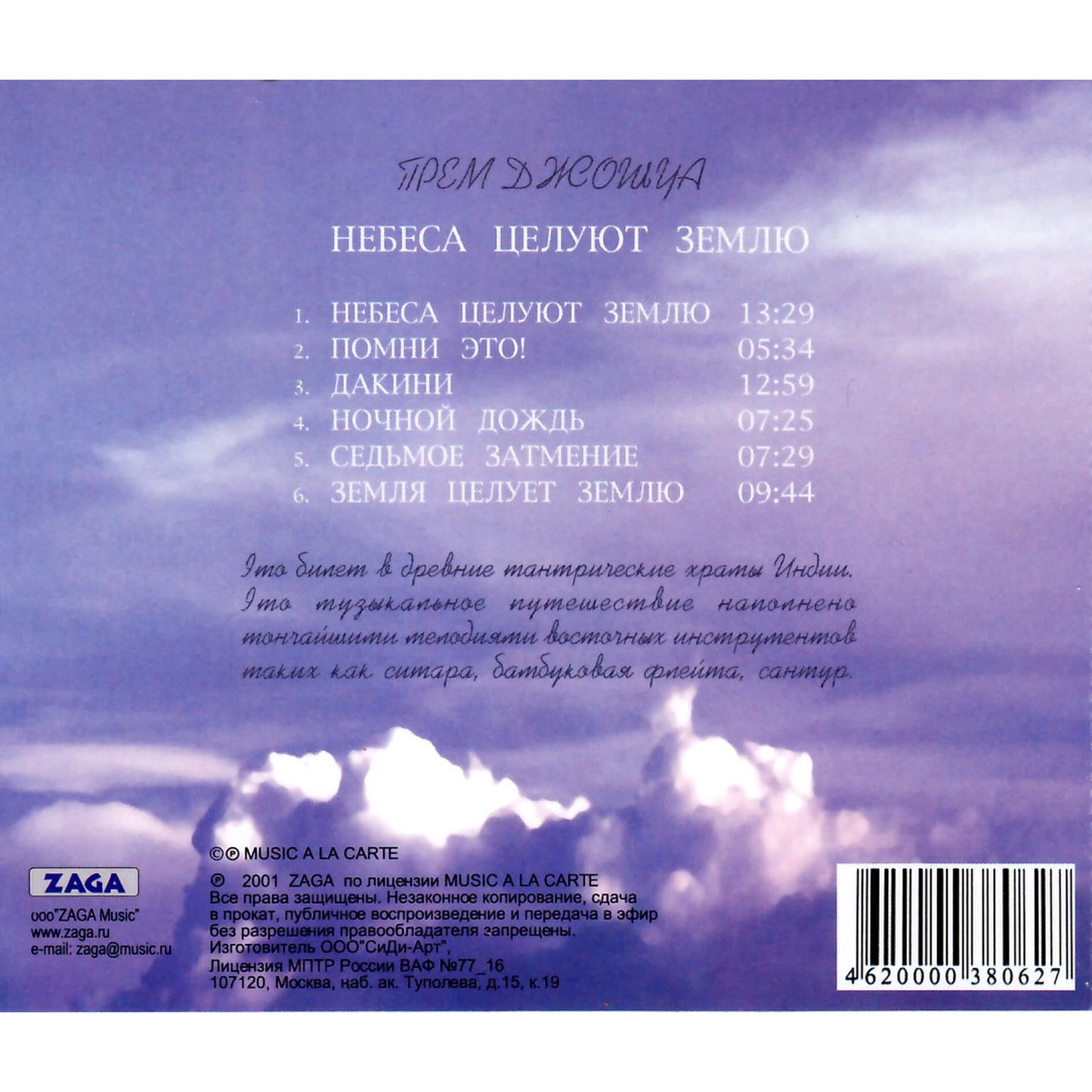 Небеса целуют землю / Прем Джошуа