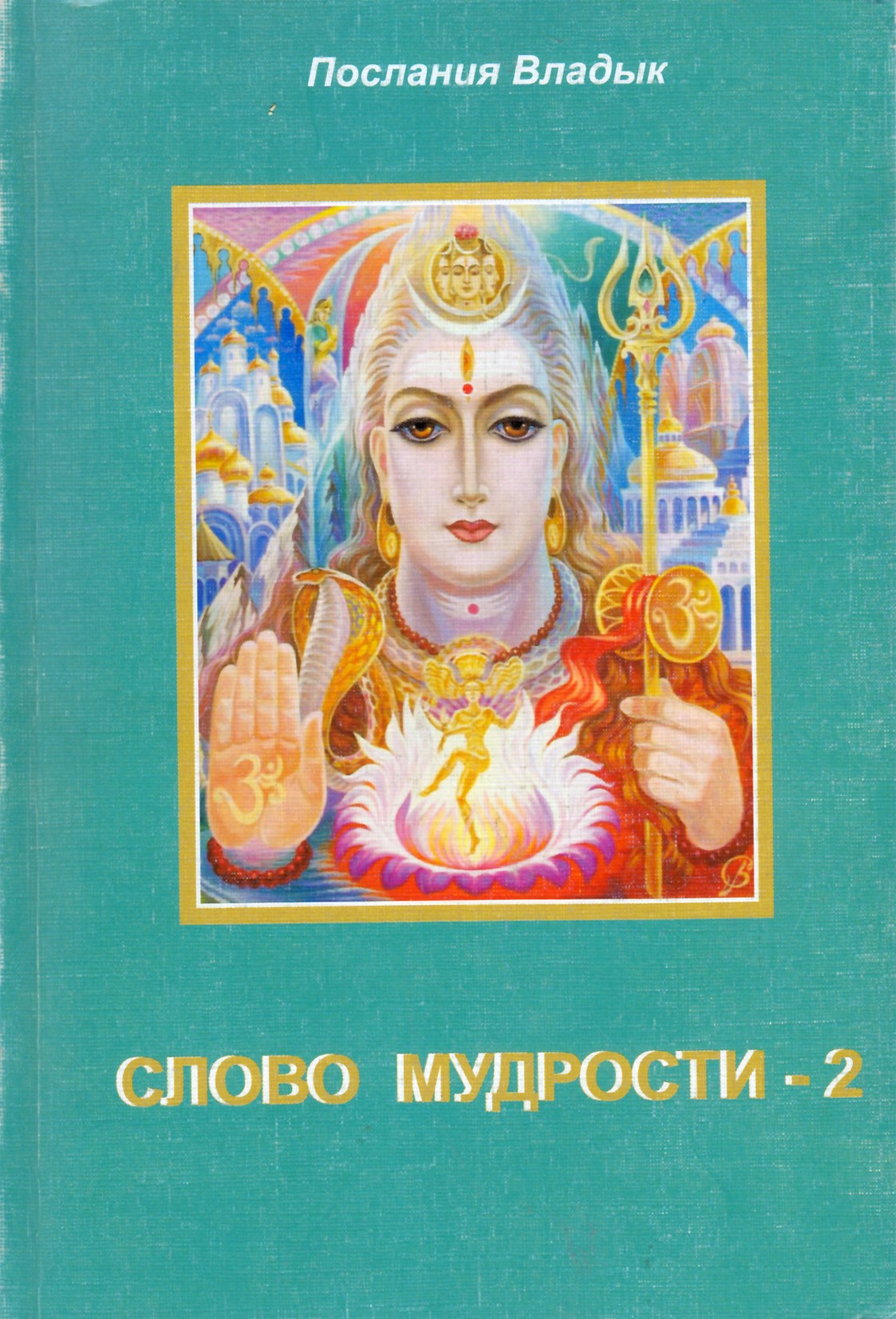 Tatjana Mikušina „Išminties žodis“ 2