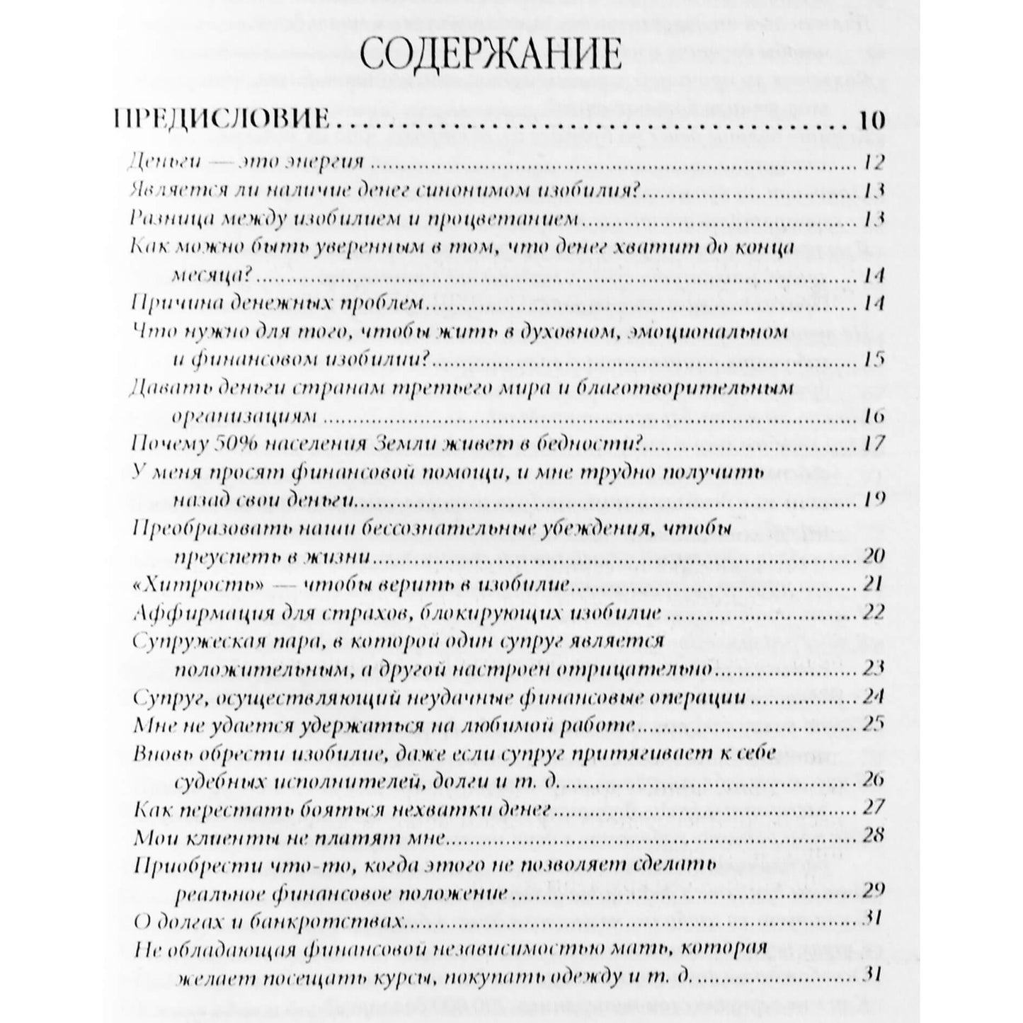 Liz Burbo „Pinigai ir gausa“