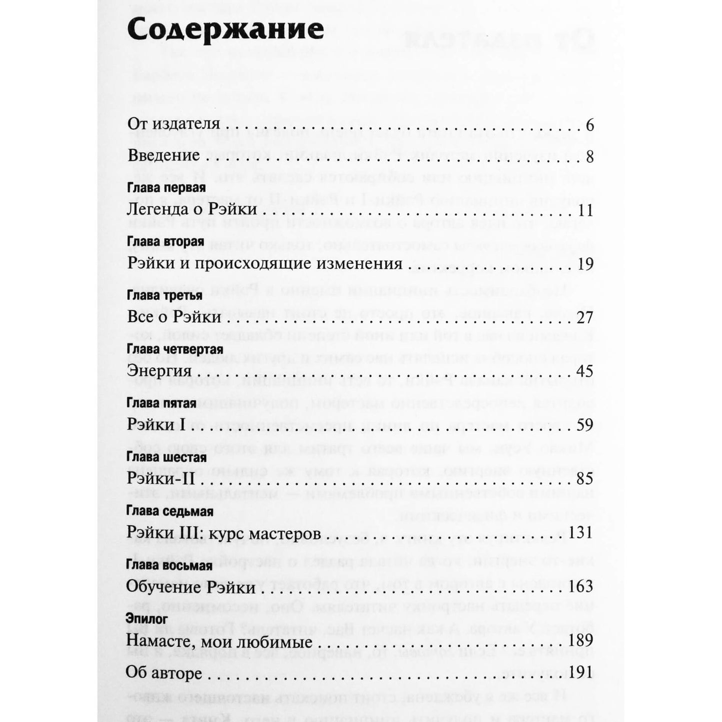 Barbara Emerson "Reiki savęs išgydymui. Pilnas Reiki savarankiško mokymosi kursas"