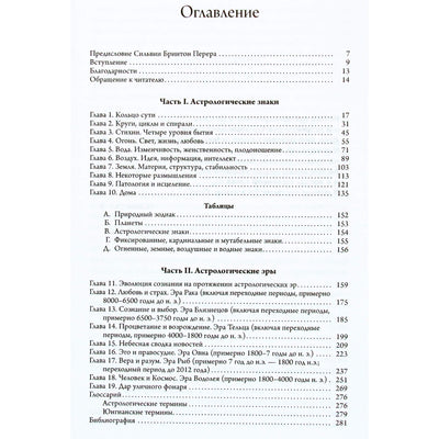 Элис Хоуэлл "Астрология как инструмент психоанализа"