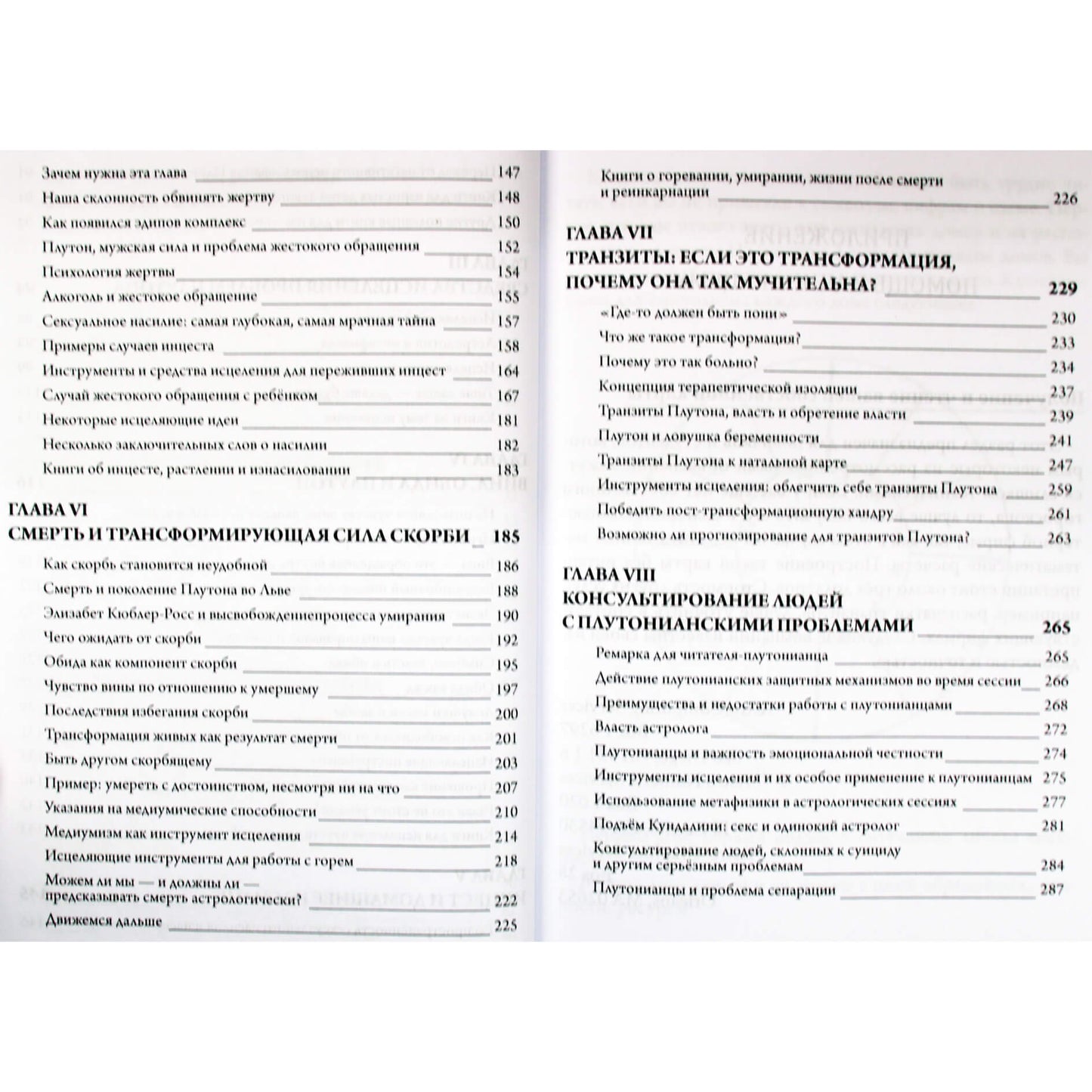 Донна Каннингэм "Исцеление проблем плутона"