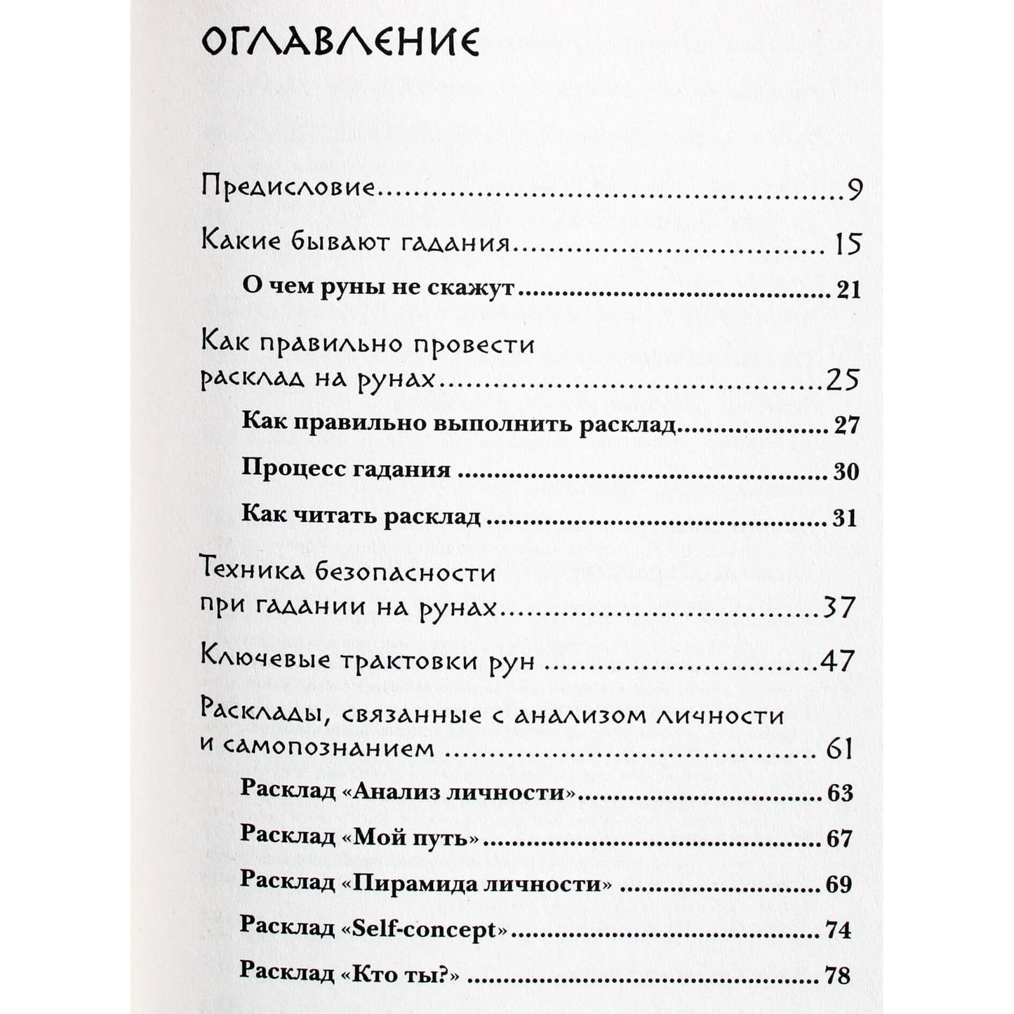 Olga Korbut "Runos. 50 geriausių ateities planų"