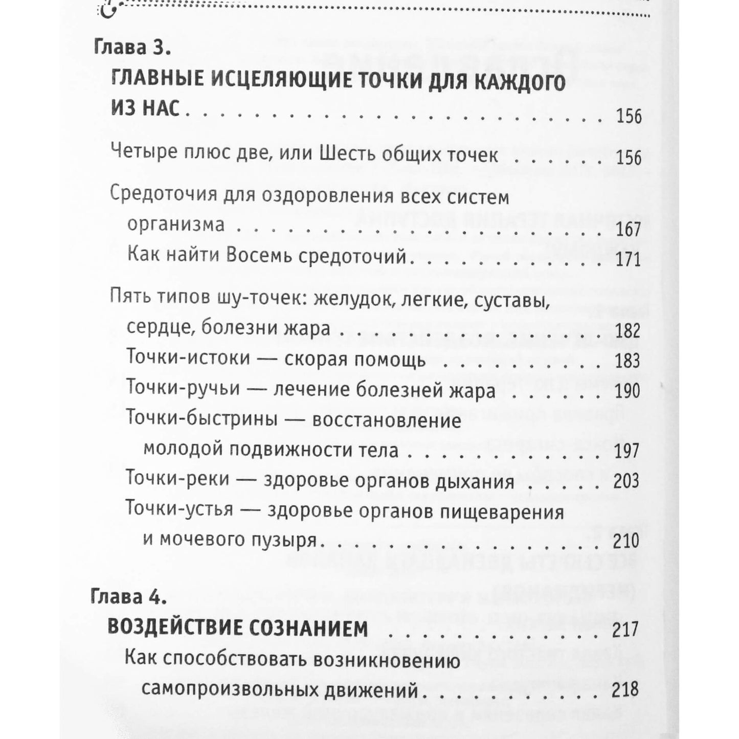 Ling Shi "50 slaptų taškų. Jiu terapija"