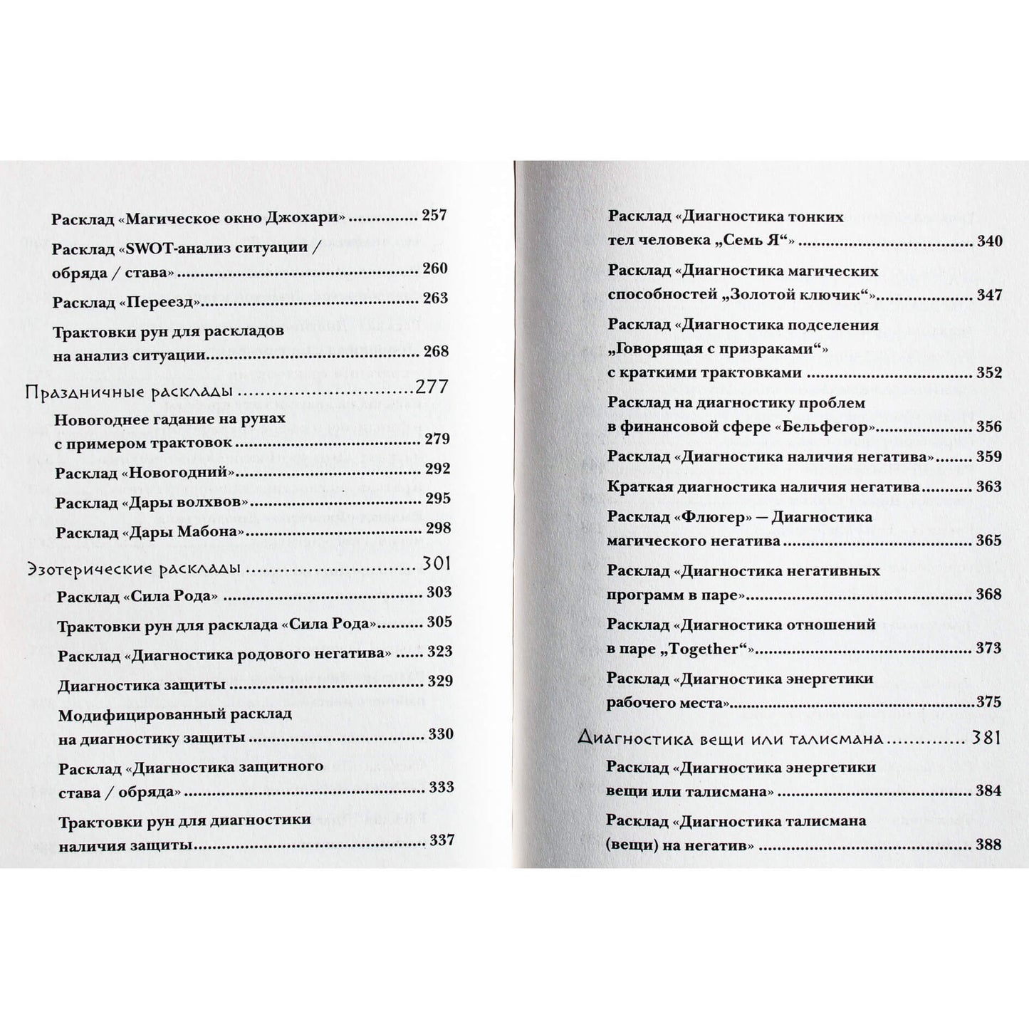 Olga Korbut "Runos. 50 geriausių ateities planų"