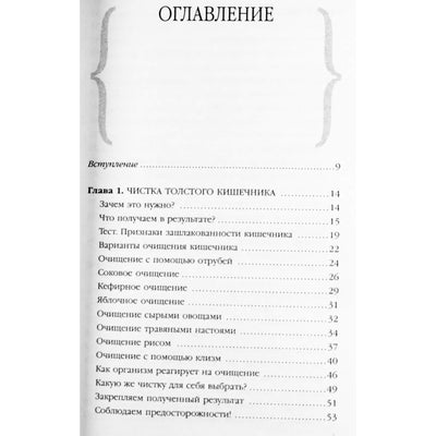 Инна Криксунова "50 простых способов очищения"