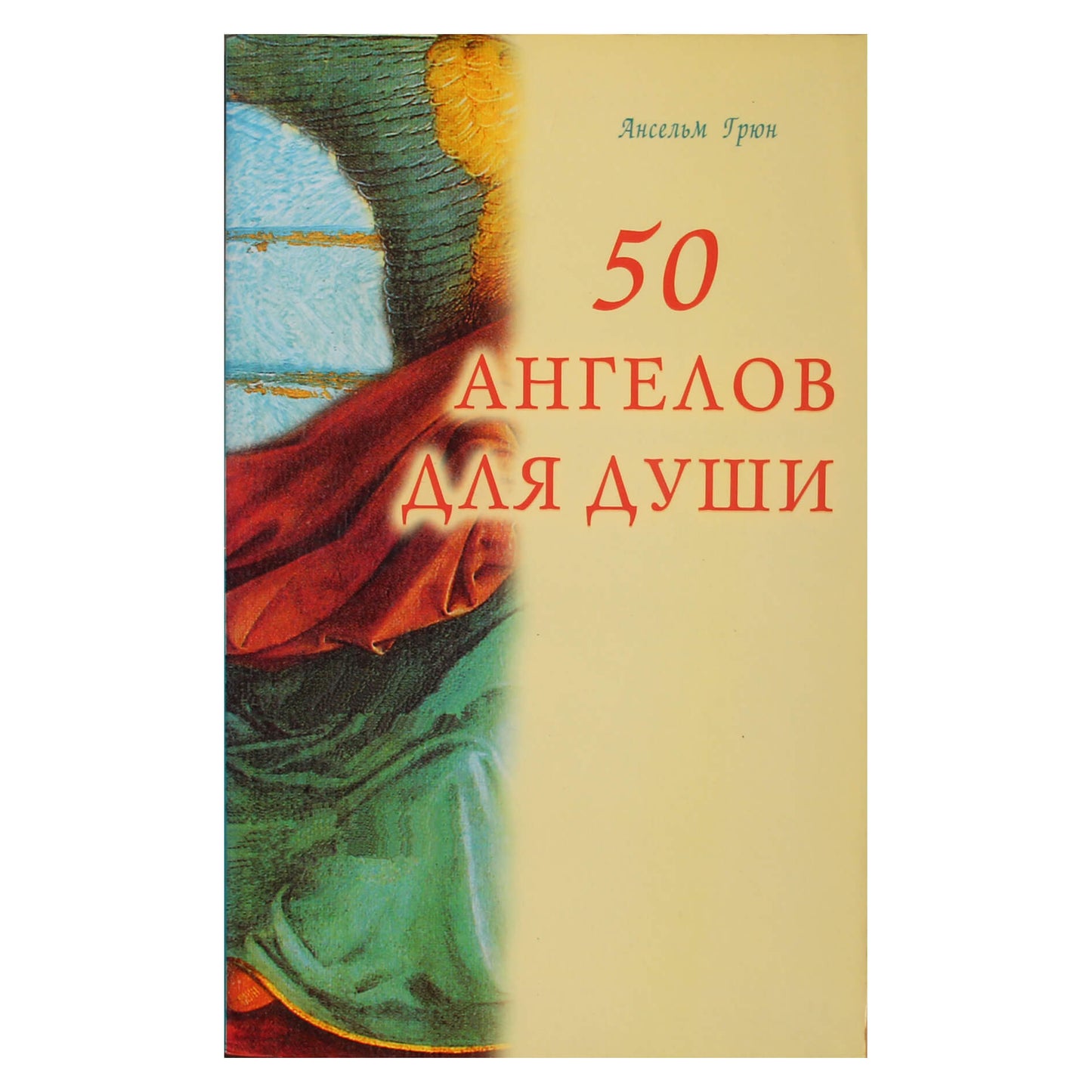 Anselm Grün "50 angelų sielai"