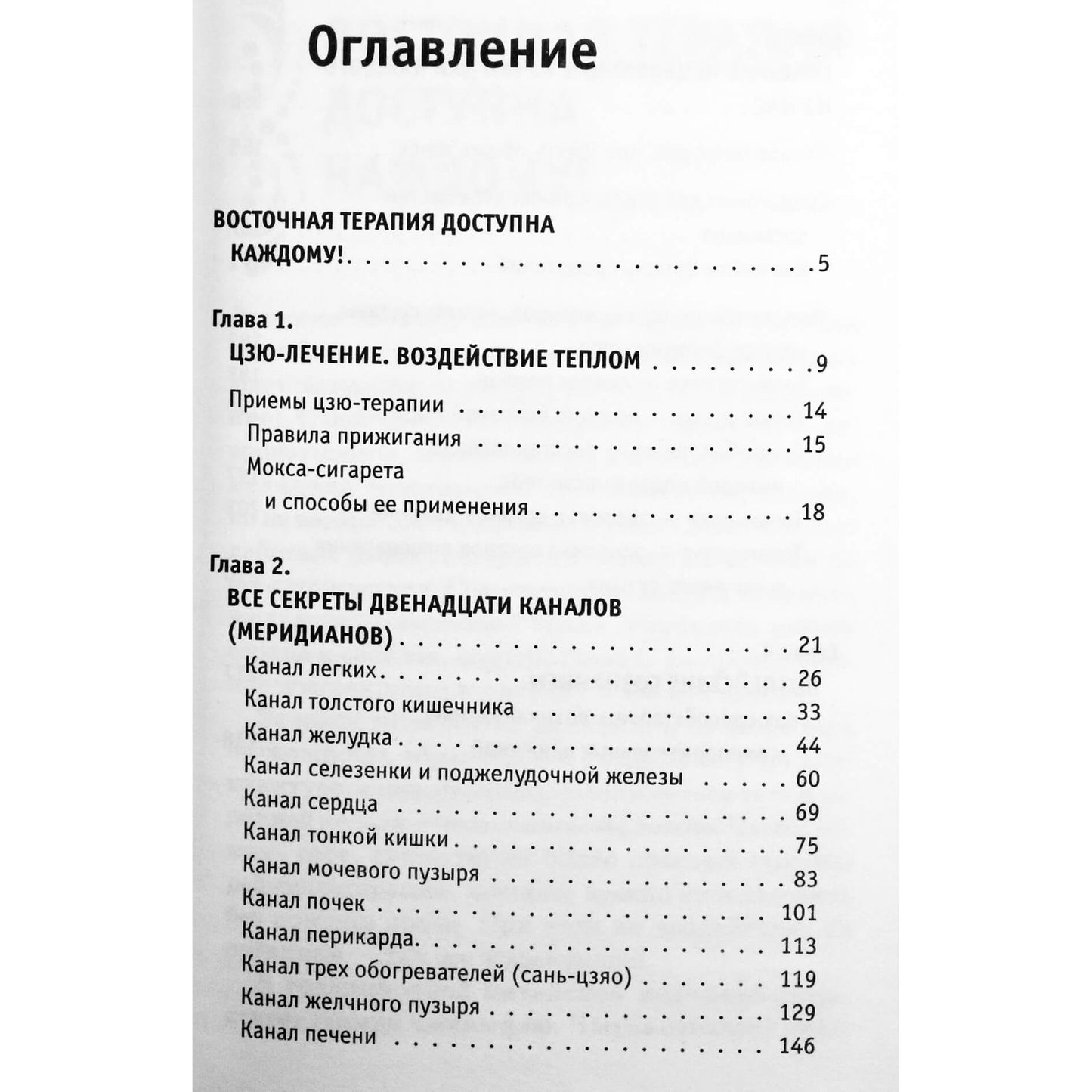 Ling Shi "50 slaptų taškų. Jiu terapija"