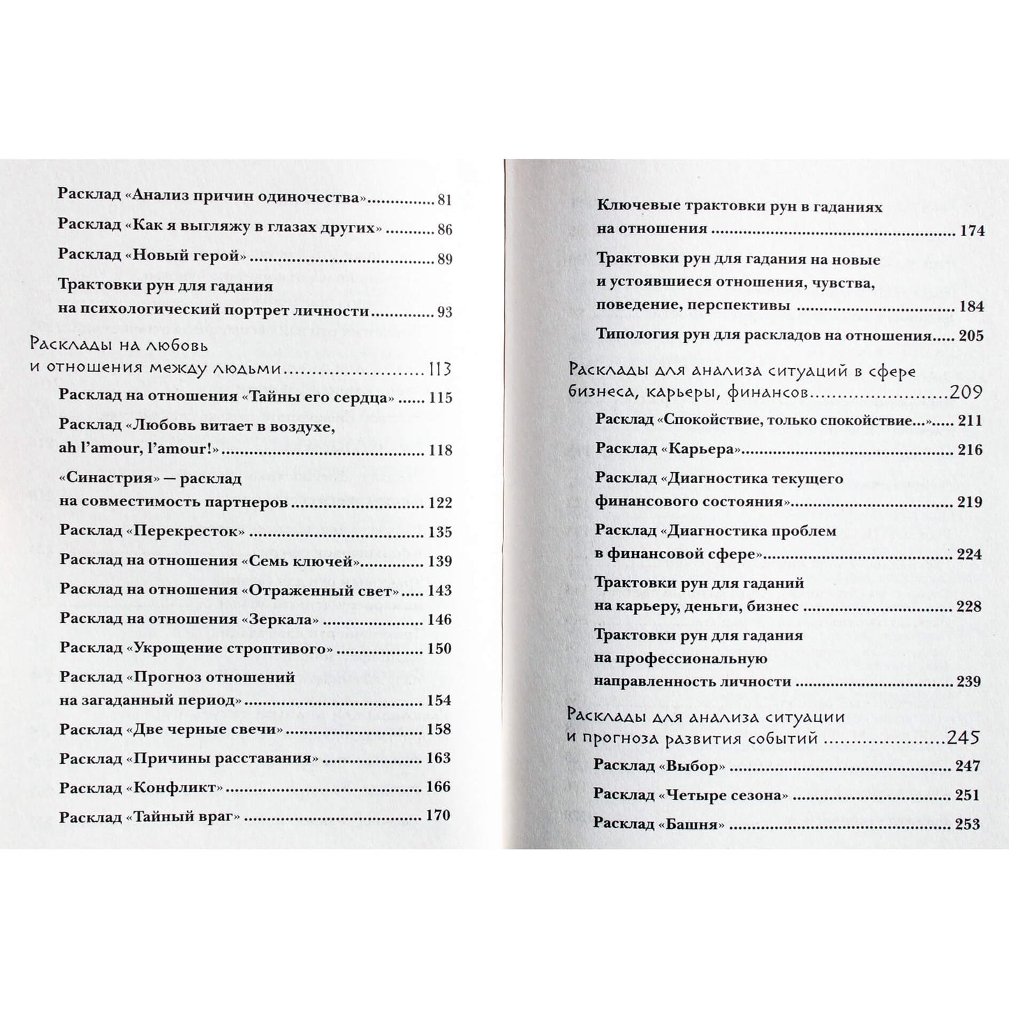 Olga Korbut "Runos. 50 geriausių ateities planų"