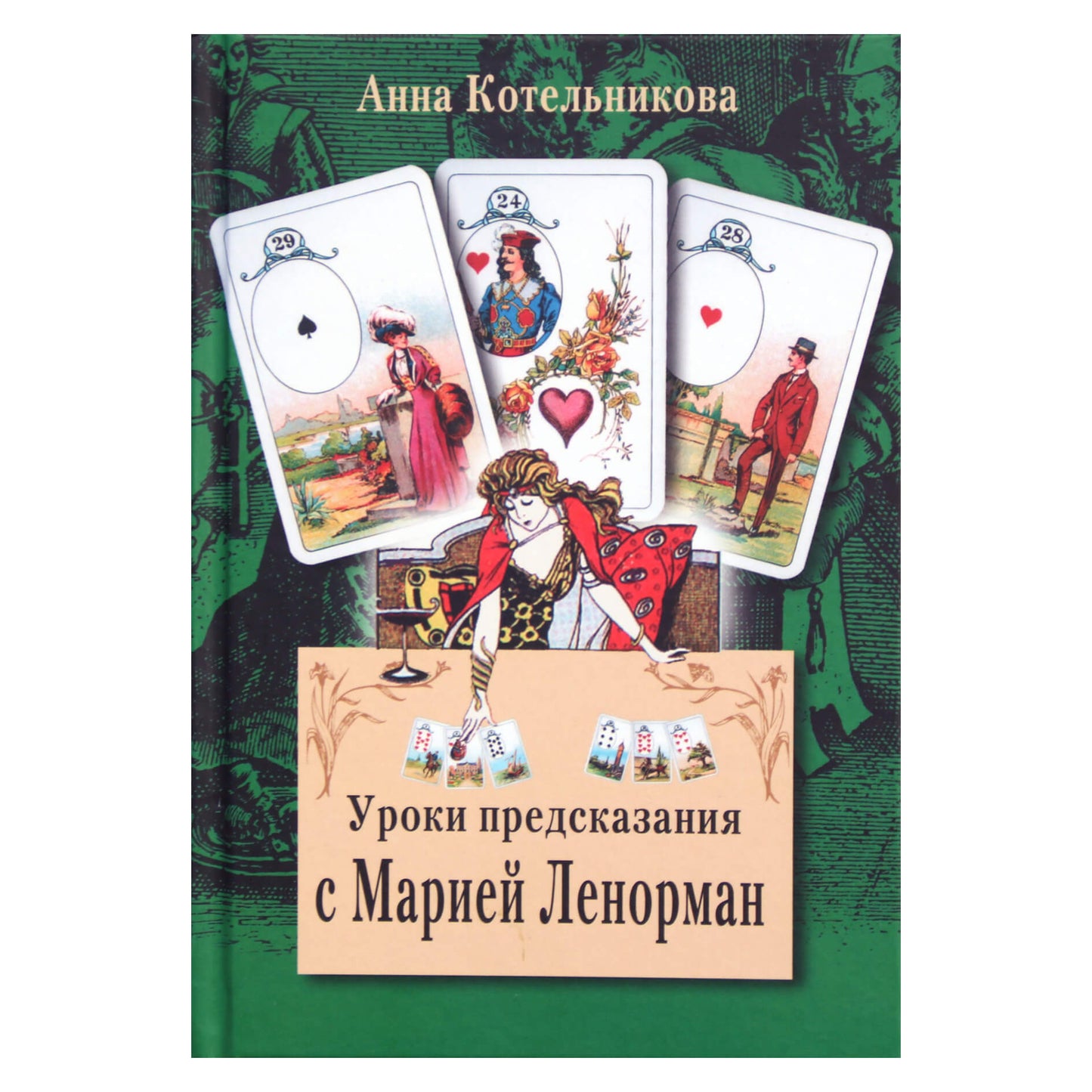 Anna Kotelnikova „Numatymo pamokos su Maria Lenormand“