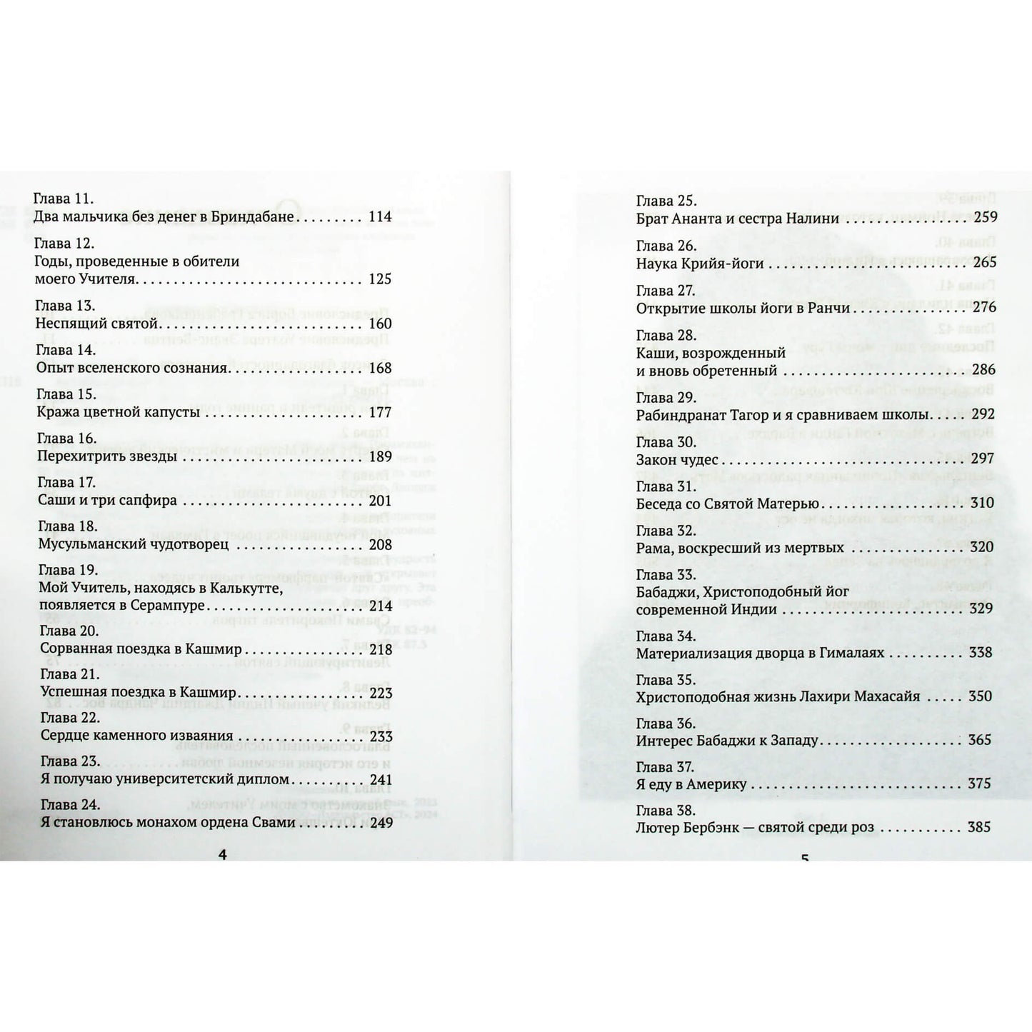 Paramahansa Yogananda „Jogo autobiografija“