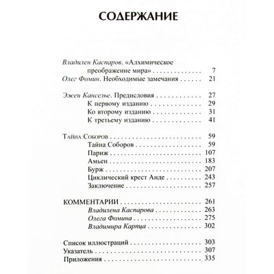 Fulcanelli „Katedrų paslaptis“