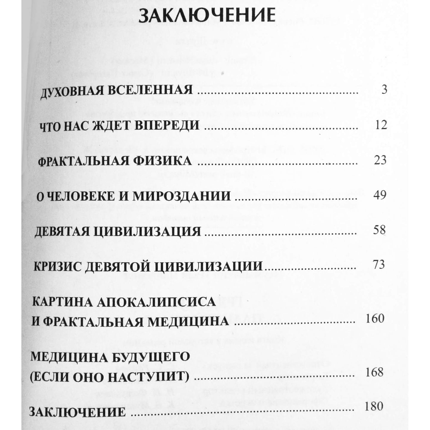 Ivanas Neumyvakinas „Žemės planetos ateitis“