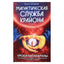 Елена Швецова "Магнетическая служба Крайона. Уроки антакараны. Примеры позитивного мышления. Законы кармы"