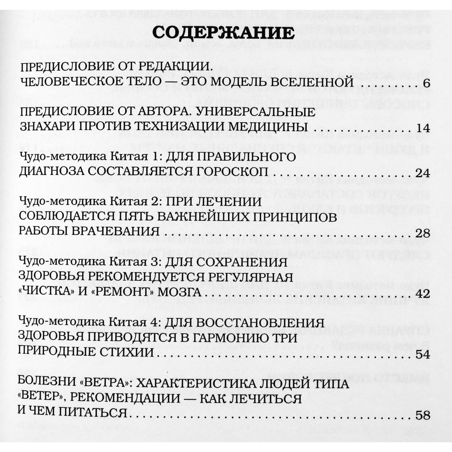 Saveliy Kašnitsky „Kinų stebuklų metodai: kaip ilgai gyventi ir būti sveikam!“