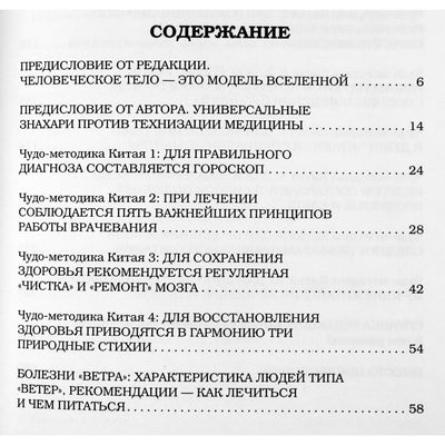 Saveliy Kašnitsky „Kinų stebuklų metodai: kaip ilgai gyventi ir būti sveikam!“