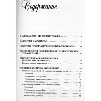 Олег Асташенко "Упражнения для похудения. 15 минут в день"