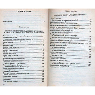 Нина Дружинина "Прикладная астрология"